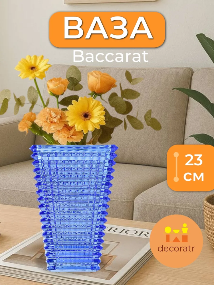 Ваза Баккарат Синий 13.5*10*23 Китай 230FX-5