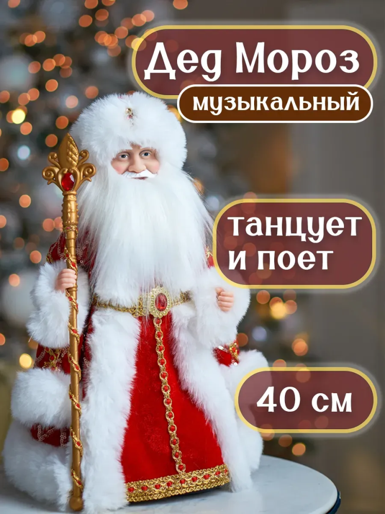Дед Мороз 40CM Красный 23A14-16