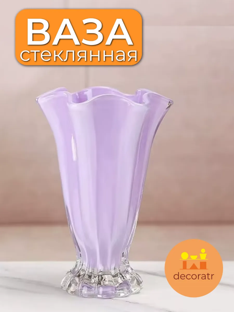 Ваза Дунсин‌ фиолетовый D16 * H23 1630