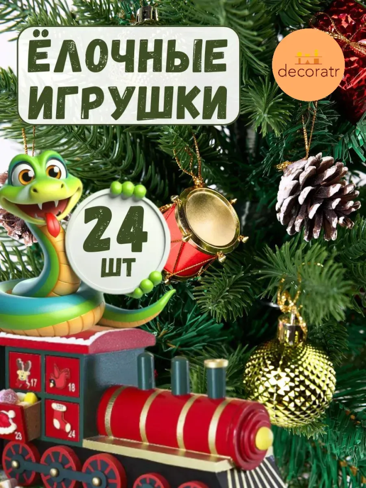 Набор новогодних игрушек цвет микс22.8*15.2*7.6CM