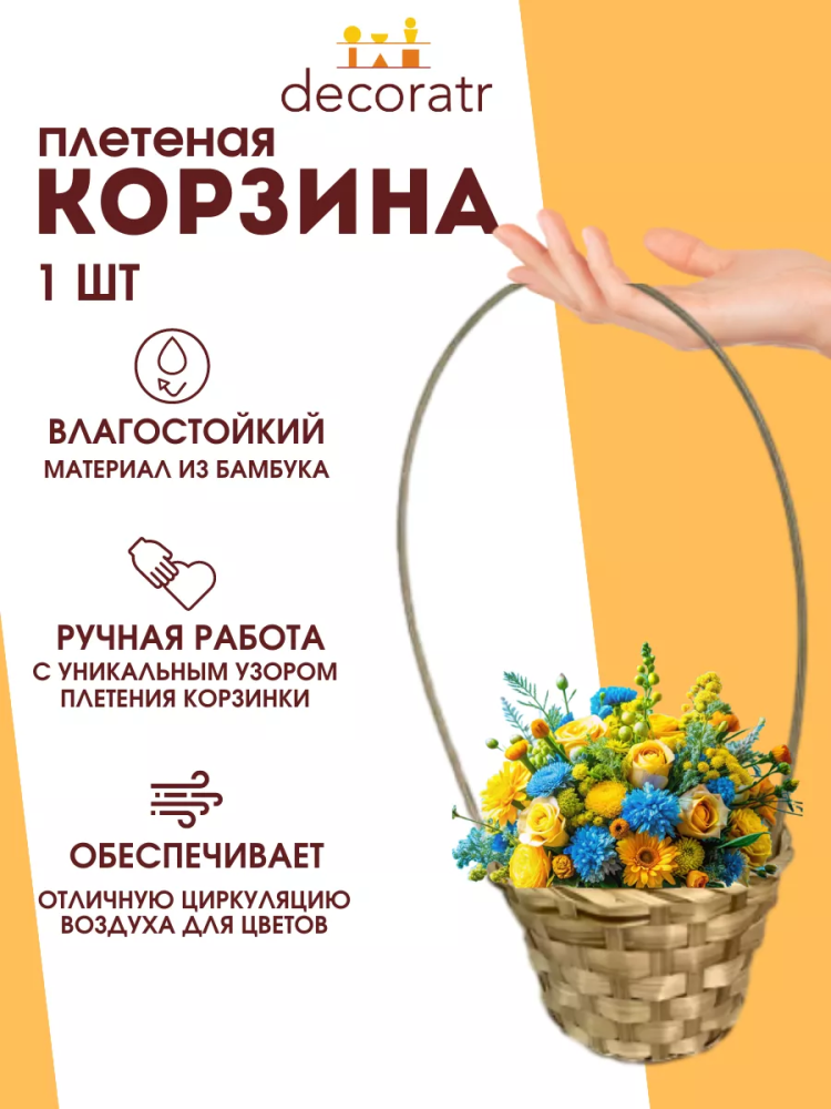 Корзина плетеная (бамбук), D13xH9.5/28см натуральный / ОТД РУЧКА