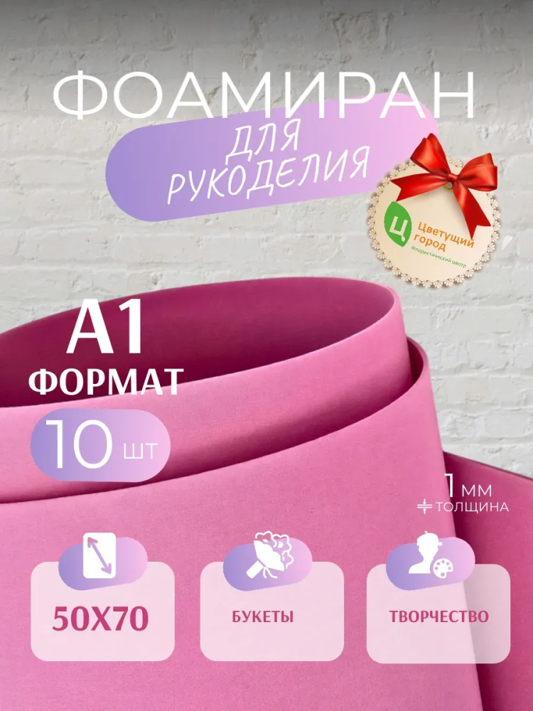 Фоамиран Малина 50*70cm,10pcs,1mm KK4-03
