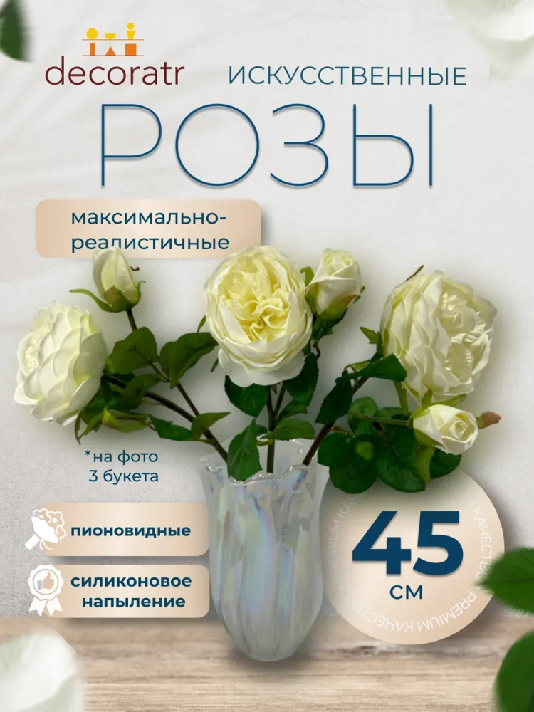 Роза одиночная премиум декор белый D20*L90см страна:Китай