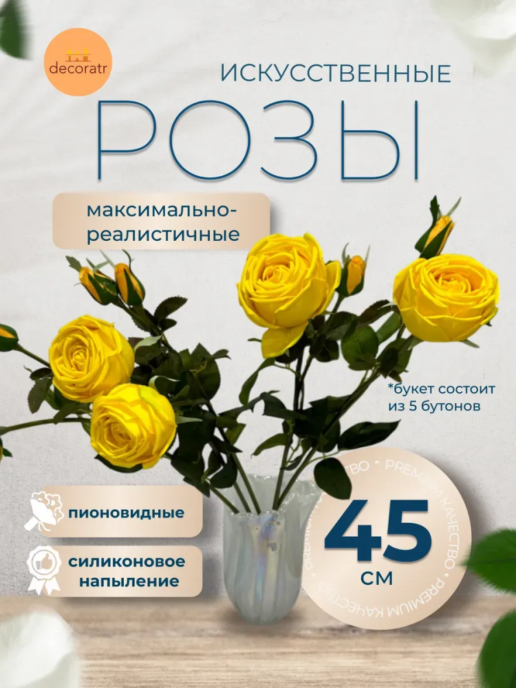 Пионовидная кустовая роза примиум декор жёлтый D20*L90 см страна:Китай