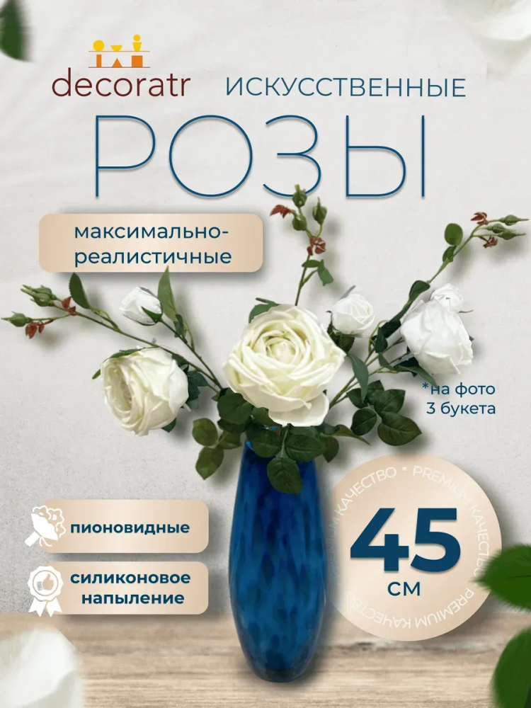 Пионовидная кустовая роза примиум декор белый D20*L90 см страна:Китай