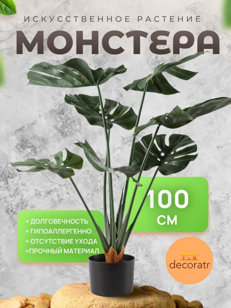 Монстера 90cm Зелёный DS2023-255 Китай