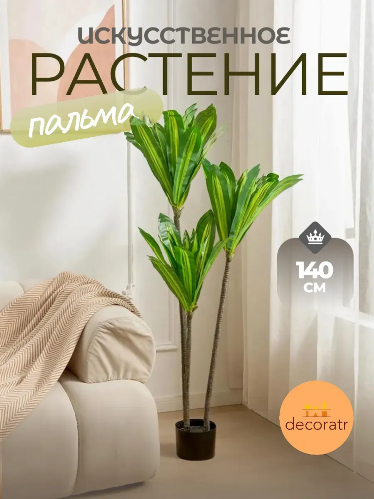 Пальма 1,4m Зелёный 0391-2A Китай