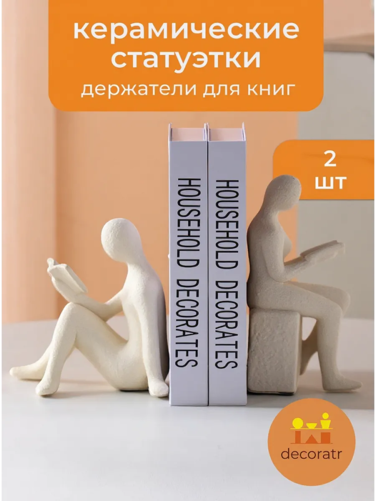 статуэтка книгодержатель Нет книг Далинь Белый 10*6.5*19.5+14.5*9*16 7701-2W Китай