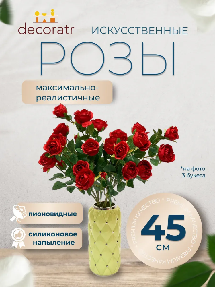 Пионовидная кустовая роза декор красный D23*L74 см страна:Китай