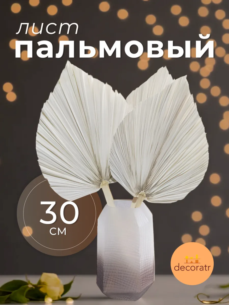 Пальмовый лист 30*40cm Белый SJ-W13 Китай