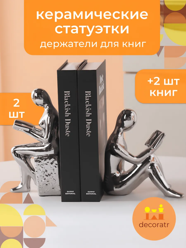 статуэтка книгодержатель Есть 2 книги Далинь Серебро 10*6.5*19.5+14.5*9*16 7701-1S Китай