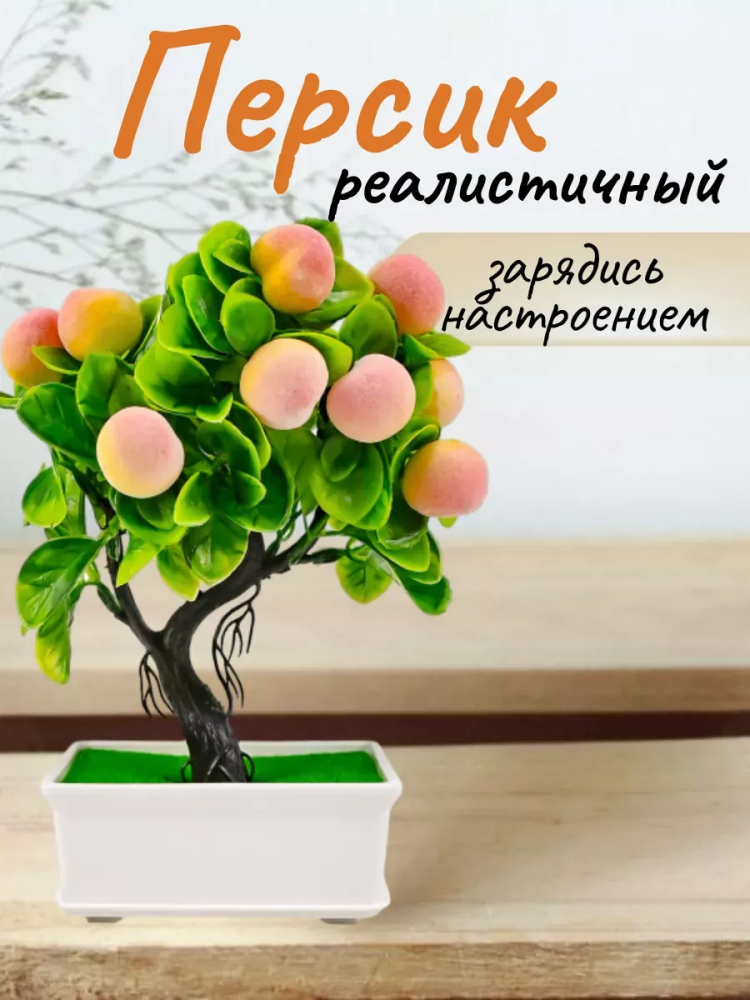 Искуственное растение Бонсай LM2007212-2