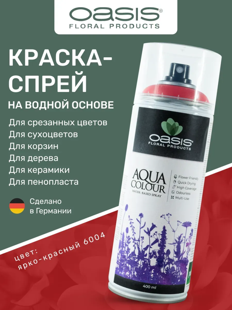 Спрей-краска на водной основе 400 ml ярко-красный OASIS AQUA COLOUR 6004 Германия