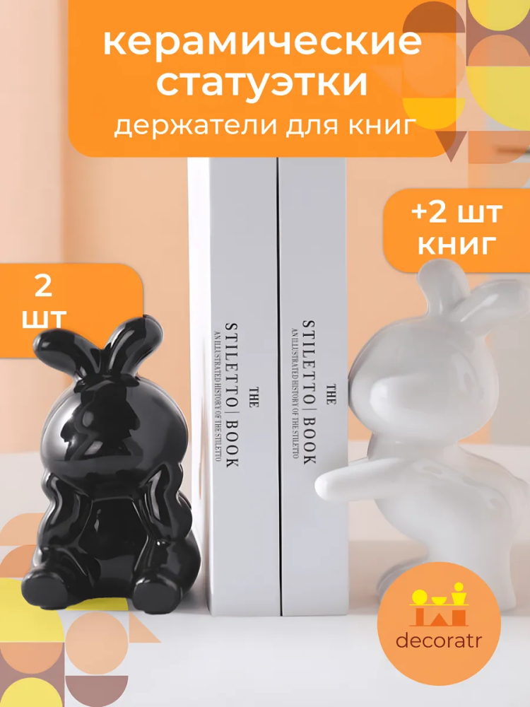 статуэтка книгодержатель Есть 2 книги Чанша Чёрный+ Белый 16*10*16+11*6.5*20 7705-1W-2 Китай