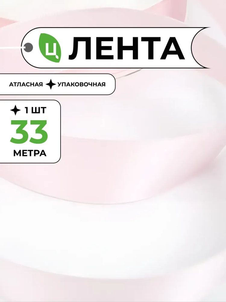 Одноцветная лента 2.5CM*33Y Светло-розовый RCS3-5 страна:Китай