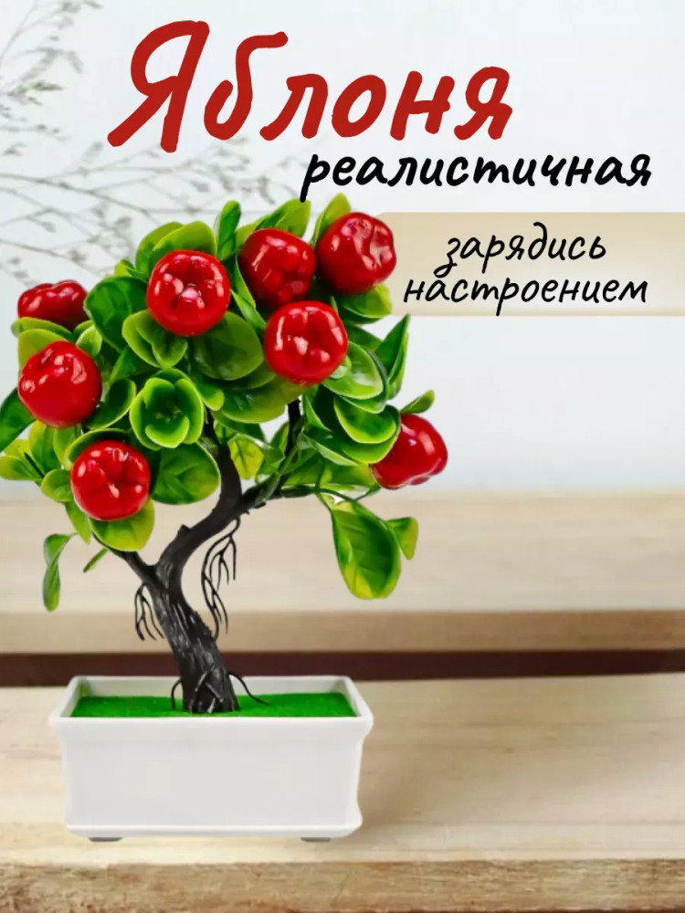Искуственное растение Бонсай LM2007212-5 Китай