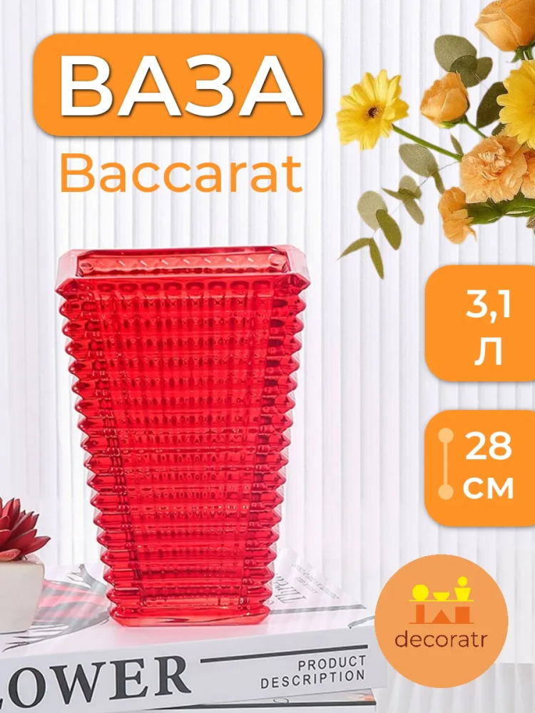 Ваза Баккарат Красный 16.5*12*28 Китай 280FX-6