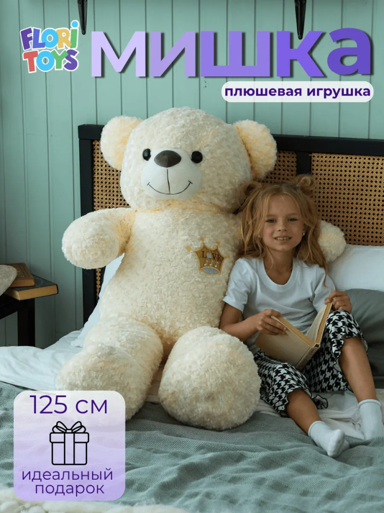 Мишка Белый 125cm Слева корона AF-1