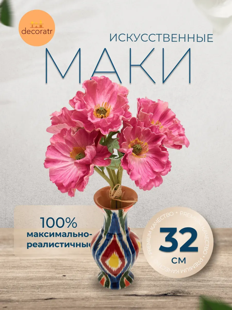 Альпийские маки декор малино D18*L32см Китай 9172-13D