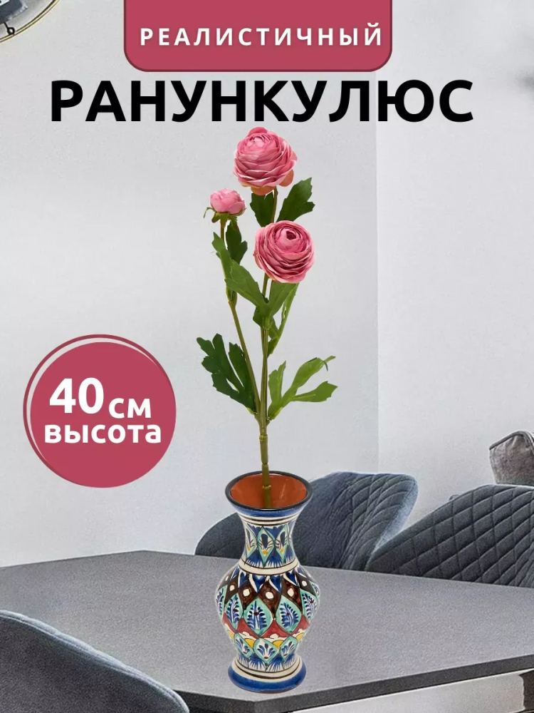 Ранункулюс куст декор розовый D5*L42