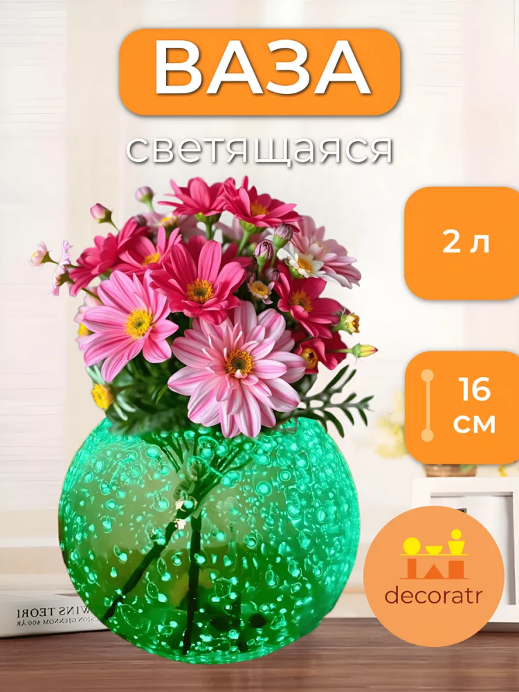 Ваза Неон 20cm Стекло r-9661