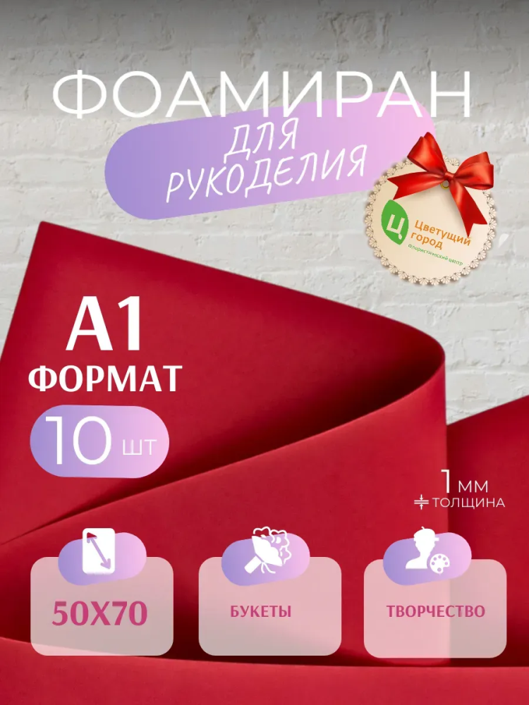 Фоамиран 50*70cm,10pcs,1mm Красный Китай 025