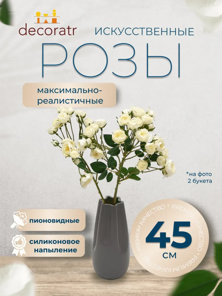 Пионовидная кустовая роза декор белый D23*L74см Китай 9172-3D