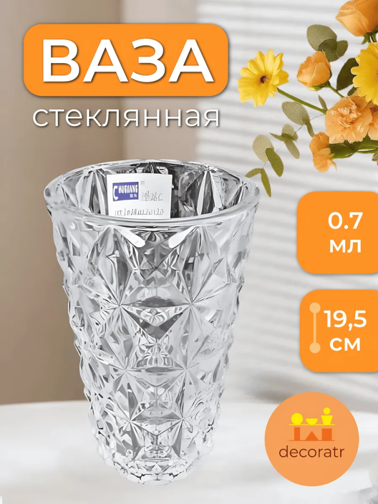 Ваза Стекло 9.5*19.5CM HP026C Китай