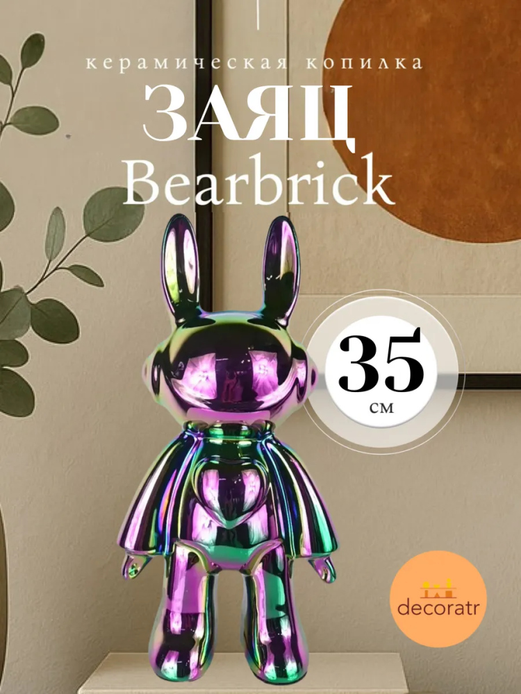 Статуэтка Bearbrick Бензин 12.5*18*35 Китай