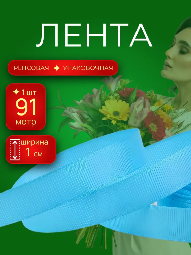Репсовая лента 1CM*100Y 1220 Бирюзовый