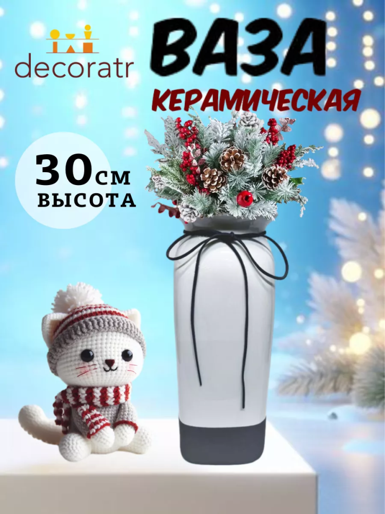 Ваза Керамика Арт H036 Р 11*11*30.5 "Верона"