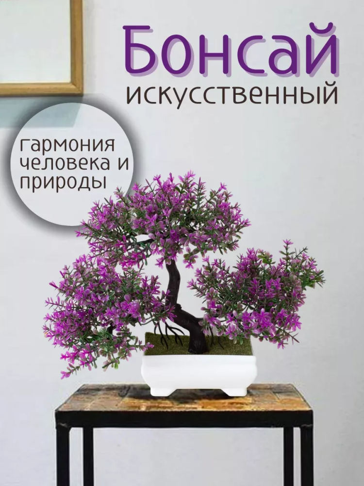Искуственный Бансаи малиновый LM2007216 Китай