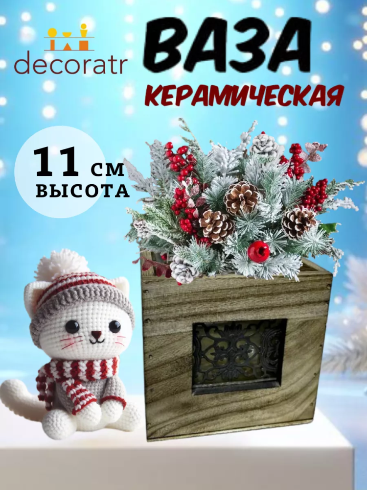 Ваза Хрусталь Арт 29015 Р L12,W12,H11 "Витория"