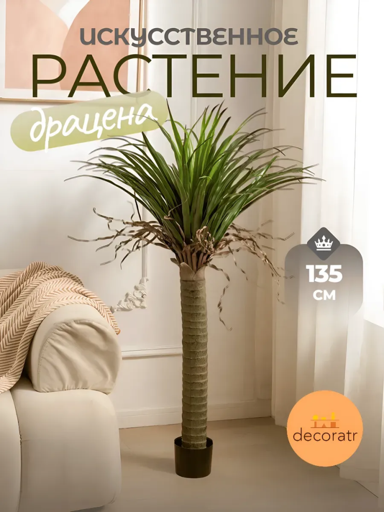 Драцена 1,35m Зелёный 0391-6A Китай
