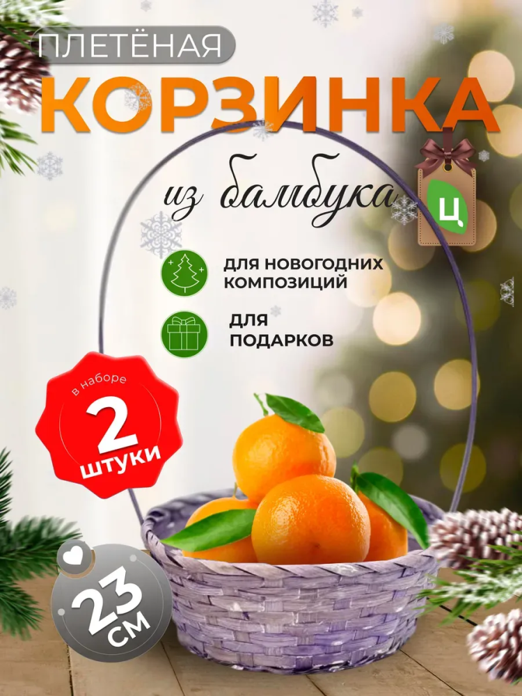 Корзина плетеная (бамбук), D23xH17/53см Лавандовый ОТД РУЧКА 2шт