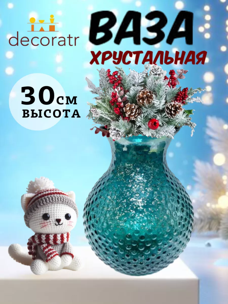 Ваза Хрусталь Арт 21015 Р W17Xh30 "Бильбао"