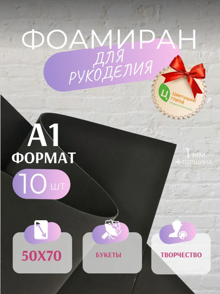 Фоамиран Черный 50*70cm,10pcs,1mm KK4-020