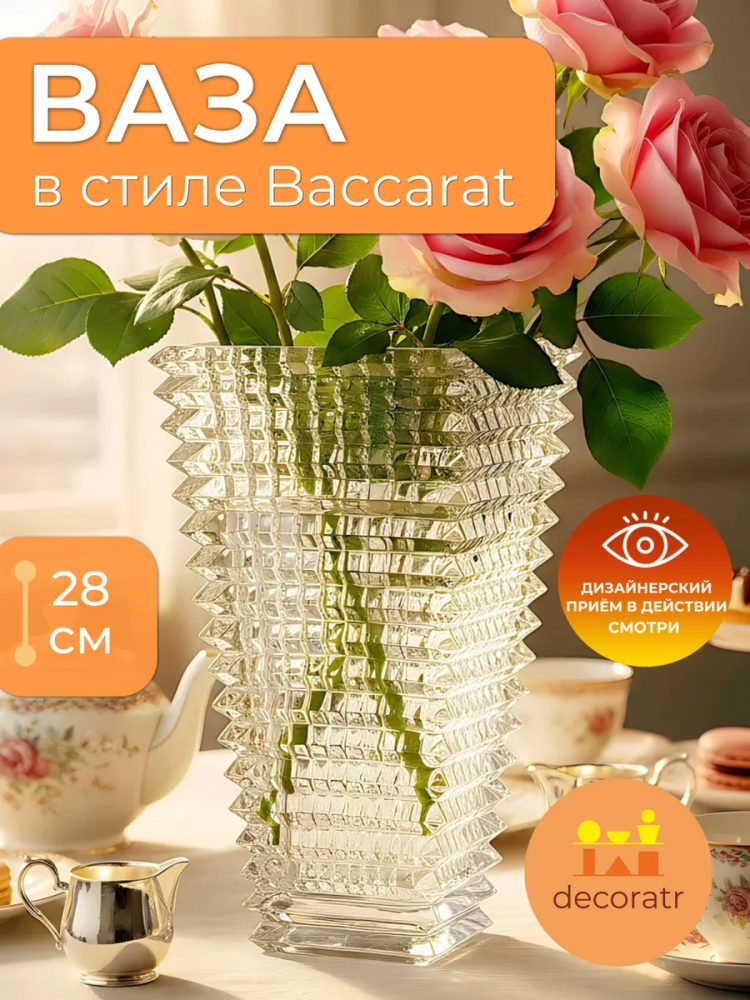 Ваза Баккарат Белый 16.5*12*28 Китай 280FX