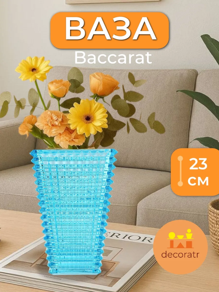 Ваза Баккарат Голубой 13.5*10*23 Китай 230FX-7