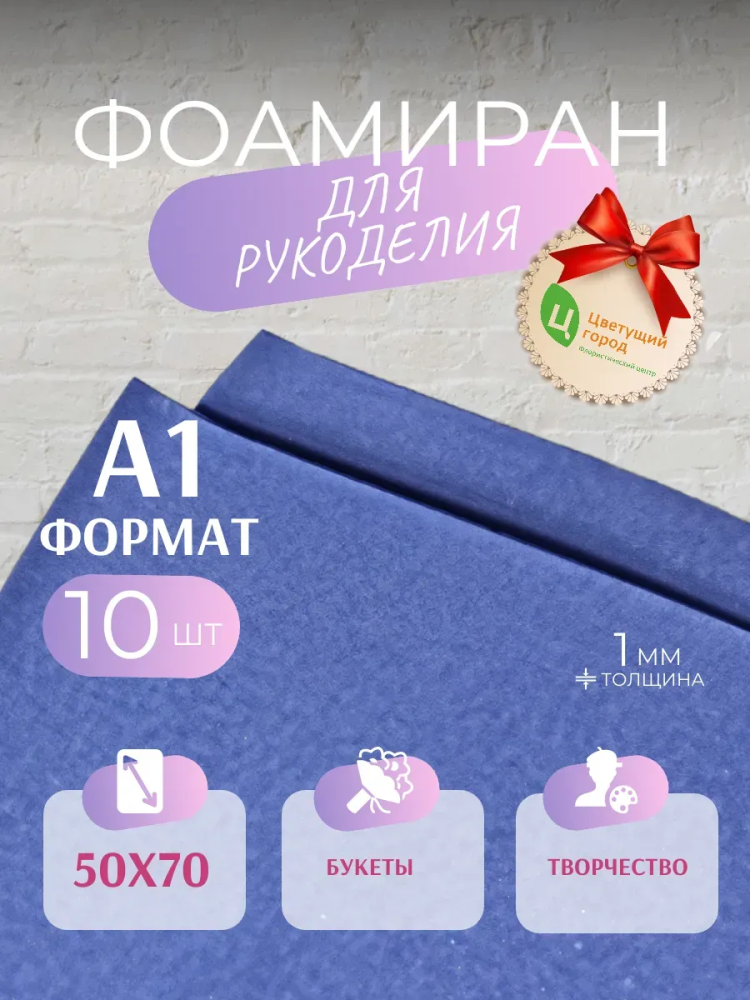 Фоамиран Синий 50*70cm,10pcs,1mm Китай 013