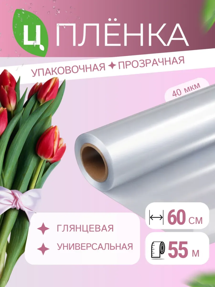 Прозрачная пленка 600мм/1000 грамм