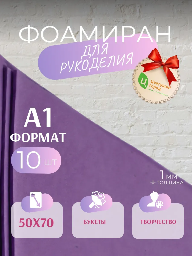 Фоамиран Фиолетовый 50*70cm,10pcs,1mm KK4-016