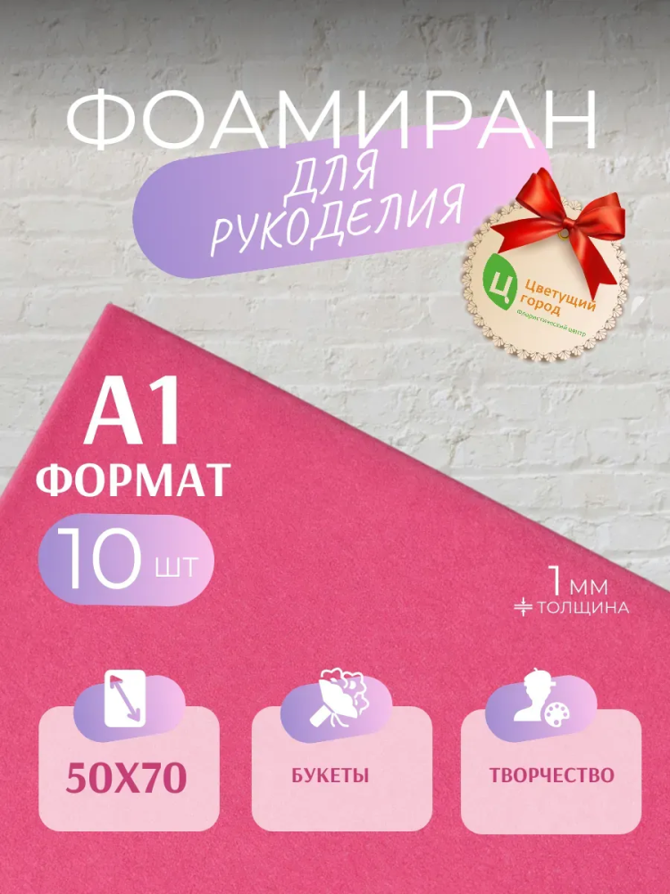 Фоамиран Темно-Розовый 50*70cm,10pcs,1mm KK4-04