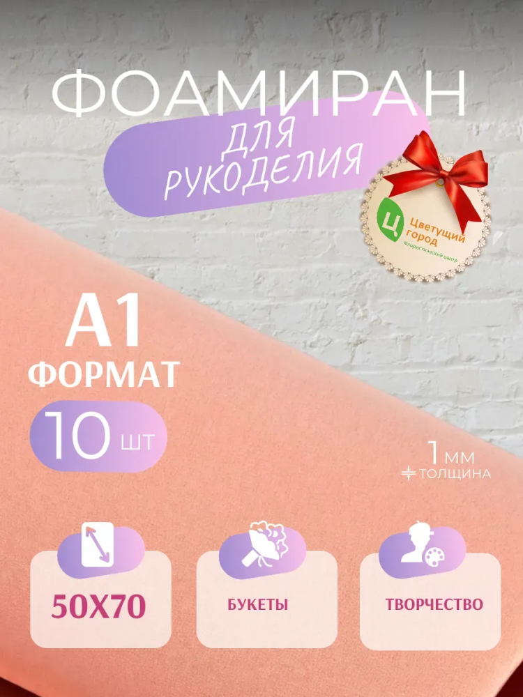 Фоамиран Персик 50*70cm,10pcs,1mm KK4-027