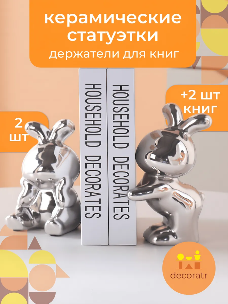 статуэтка книгодержатель Есть 2 книги Чанша Серебро 16*10*16+11*6.5*20 7705-2S-2 Китай