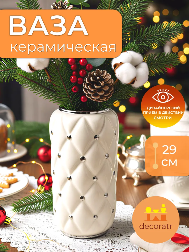 Ваза Орхус Белый 15*29