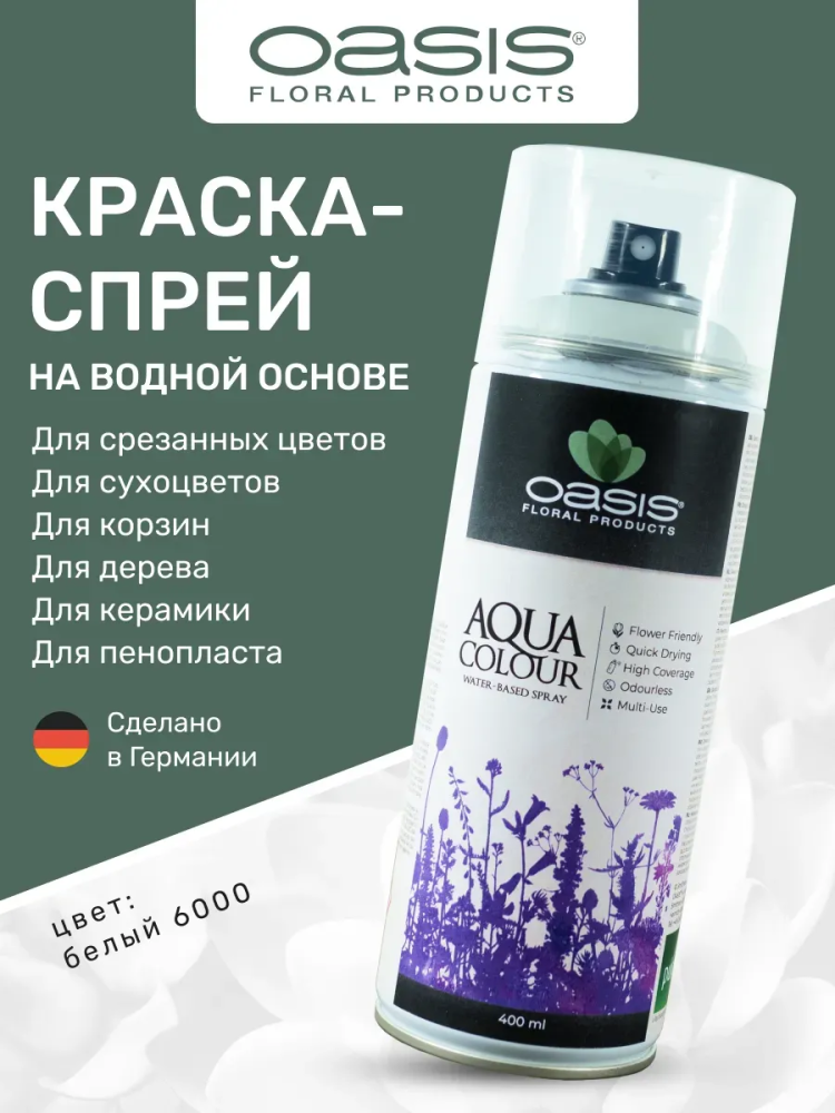 Спрей-краска на водной основе 400 ml белый OASIS AQUA COLOUR 6000 Германия