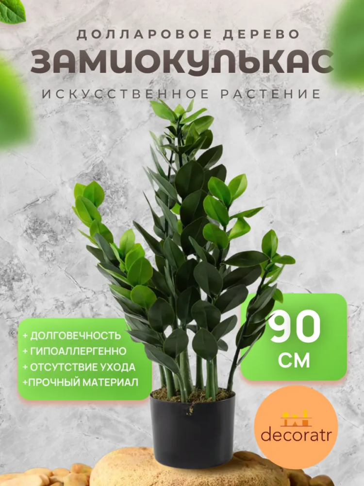 Замиакулькас 90cm Зелёный DS2021-090 Китай