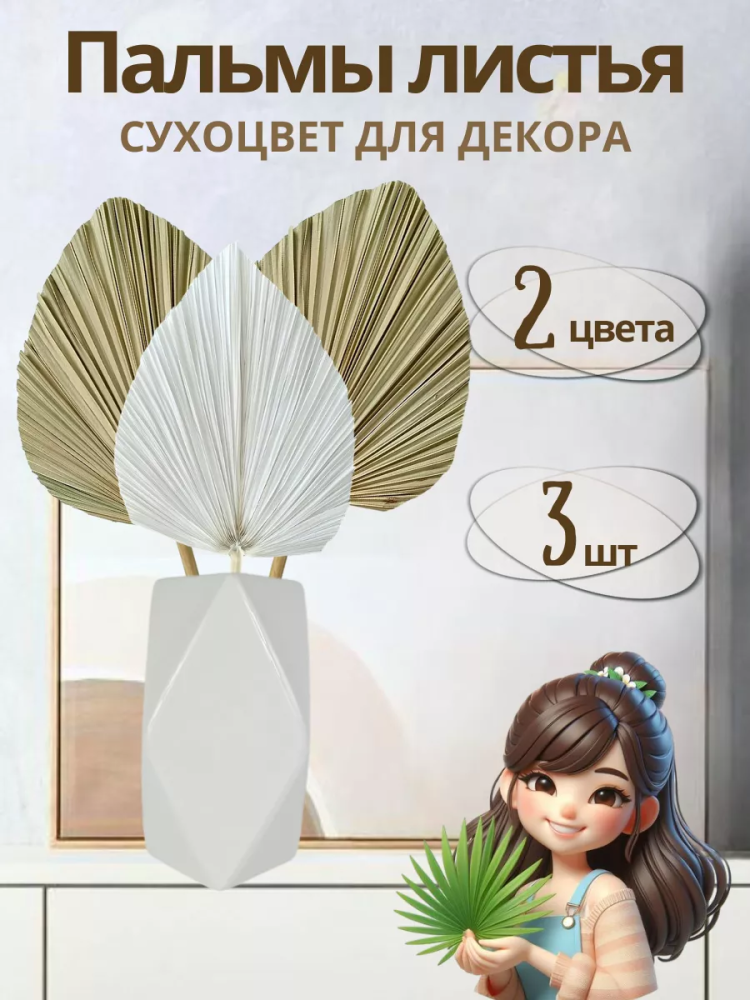 Пальмовые листья 3 шт/35 см Китай