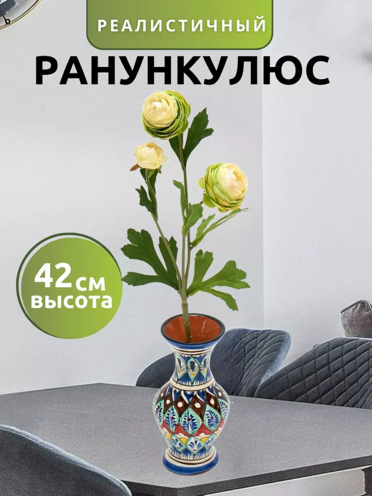 Ранункулюс куст декор салат D5*L42